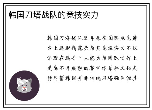 韩国刀塔战队的竞技实力