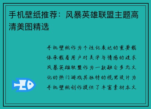手机壁纸推荐：风暴英雄联盟主题高清美图精选