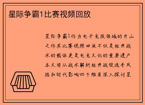 星际争霸1比赛视频回放