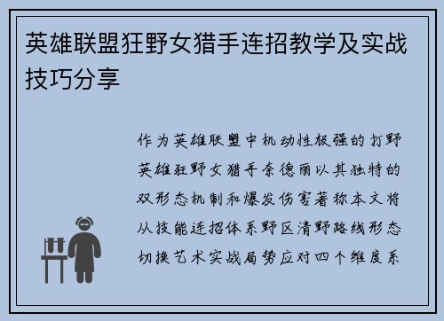 英雄联盟狂野女猎手连招教学及实战技巧分享