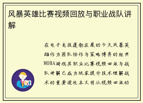 风暴英雄比赛视频回放与职业战队讲解