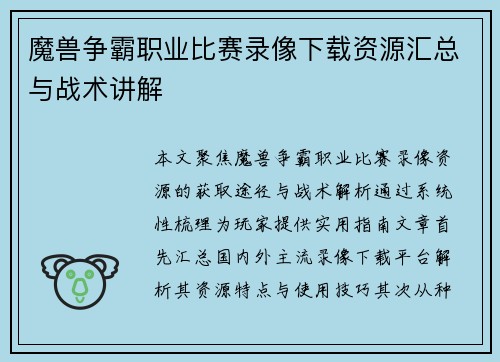 魔兽争霸职业比赛录像下载资源汇总与战术讲解