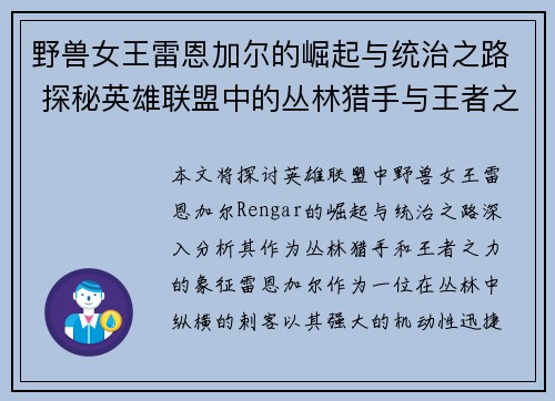 野兽女王雷恩加尔的崛起与统治之路 探秘英雄联盟中的丛林猎手与王者之力