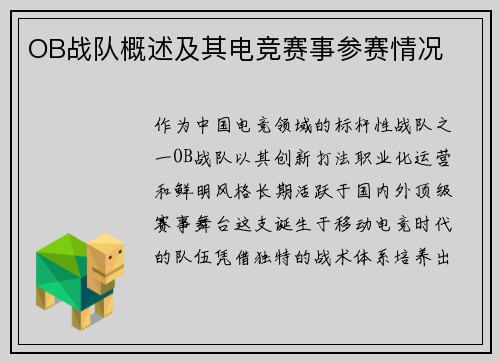 OB战队概述及其电竞赛事参赛情况