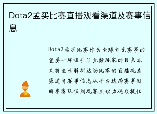 Dota2孟买比赛直播观看渠道及赛事信息